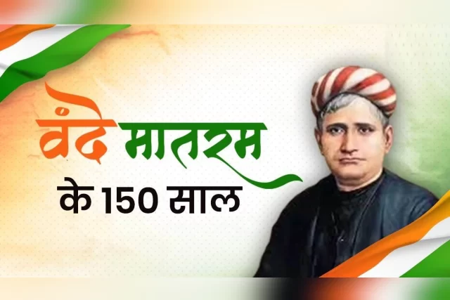 vande-mataram-150-years