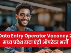 मध्यप्रदेश में डाटा एंट्री ऑपरेटर के 770 पदों पर आवेदन की प्रक्रिया शुरू