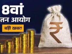 8th Pay Commission: केंद्रीय कर्मचारियों को जल्द मिल सकती है खुशखबरी, जुलाई में बढ़ सकती है सैलरी