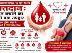एमसीबी : विश्व रक्तदाता दिवस (14 जून) : रक्तदान: जीवन बचाने का सबसे बड़ा उपहार
