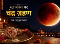 रक्षाबंधन पर चंद्र ग्रहण का असर? जानिए राखी बांधने के शुभ मुहूर्त और नियम
