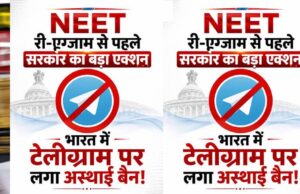 RE-NEET परीक्षा को देखते हुए केंद्र का बड़ा फैसला, टेलीग्राम पर अस्थायी प्रतिबंध लागू