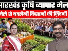 रांची में कृषि-व्यापार मेला 16 जून से, मोरहाबादी मैदान में तैयारियां पूरी