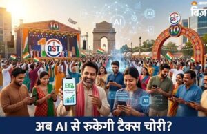जीएसटी के 10 साल: सरकार एआई आधारित टैक्स सिस्टम और डेटा इंटीग्रेशन पर फोकस कर रही है