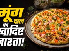 मूंग दाल उत्तपम रेसिपी: हेल्दी और प्रोटीन से भरपूर नाश्ता