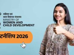 ₹20,000 स्टाइपेंड वाली MWCD इंटर्नशिप: कौन कर सकता है अप्लाई?
