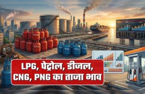 महंगाई का डबल झटका! पेट्रोल-डीजल ₹7.50 महंगा, LPG सिलेंडर ₹1773 पहुंचा; CNG के दाम भी बढ़े