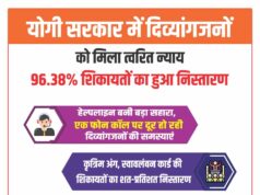 योगी सरकार में दिव्यांगजनों को मिला त्वरित न्याय, 96.38% शिकायतों का हुआ निस्तारण