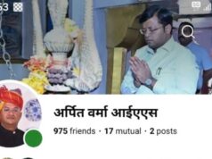 शिवपुरी कलेक्टर के नाम पर ठगी की कोशिश, फर्जी फेसबुक आईडी बनाकर लोगों को लगाया चूना