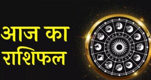 17 जून का राशिफल: जानिए मेष से मीन तक किस राशि के लिए कैसा रहेगा आज का दिन
