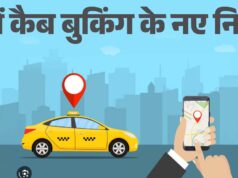 यूपी एग्रीगेटर पॉलिसी तैयार, कैब किराया और नियमों पर लगेगी लगाम