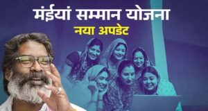 मुख्यमंत्री मंईयां सम्मान योजना की राशि मिलते ही सीएसपी केंद्रों पर उमड़ी भीड़