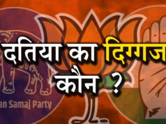 Datia By-Election: दतिया सीट पर हमेशा कांटे की टक्कर, कई चुनावों में 5 हजार से कम वोटों से तय हुई जीत-हार