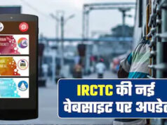 IRCTC की नई वेबसाइट आज होगी लॉन्च, AI फीचर्स के साथ बदलेगा रेल टिकट बुकिंग का पूरा अनुभव