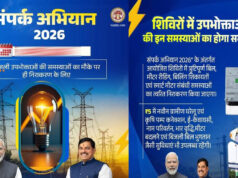 संपर्क अभियान 2026: OYT योजना से किसान को मिला स्थायी कृषि बिजली कनेक्शन
