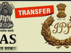 IPS Transfer 2026: 18 आईपीएस अधिकारियों के तबादले, 4 जिलों के एसपी बदले; देखें पूरी सूची