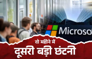 Microsoft में फिर छंटनी की तैयारी? 5,000 कर्मचारियों की नौकरी पर संकट, रिपोर्ट में बड़ा दावा