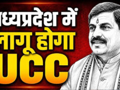 MP में UCC विधेयक की तैयारी तेज, मतांतरित आदिवासियों को लेकर समिति कर रही कानूनी मंथन