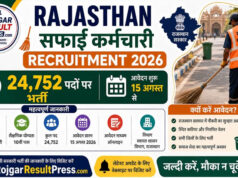 Rajasthan Safai Karmchari Recruitment 2026: 24,752 पदों पर बंपर भर्ती, बिना परीक्षा-इंटरव्यू होगा चयन; अनपढ़ भी कर सकते हैं आवेदन