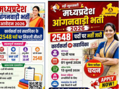 MP Anganwadi Recruitment 2026: 2,548 कार्यकर्ता और सहायिकाओं की भर्ती, 13 जुलाई तक करें आवेदन