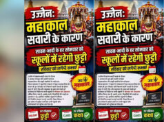 उज्जैन में स्कूलों का टाइमटेबल बदला, अगले 2 महीने रविवार को लगेंगी कक्षाएं, सोमवार रहेगा अवकाश