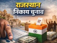 राजस्थान निकाय चुनाव की तैयारी तेज, 309 निकायों में आरक्षण प्रक्रिया शुरू