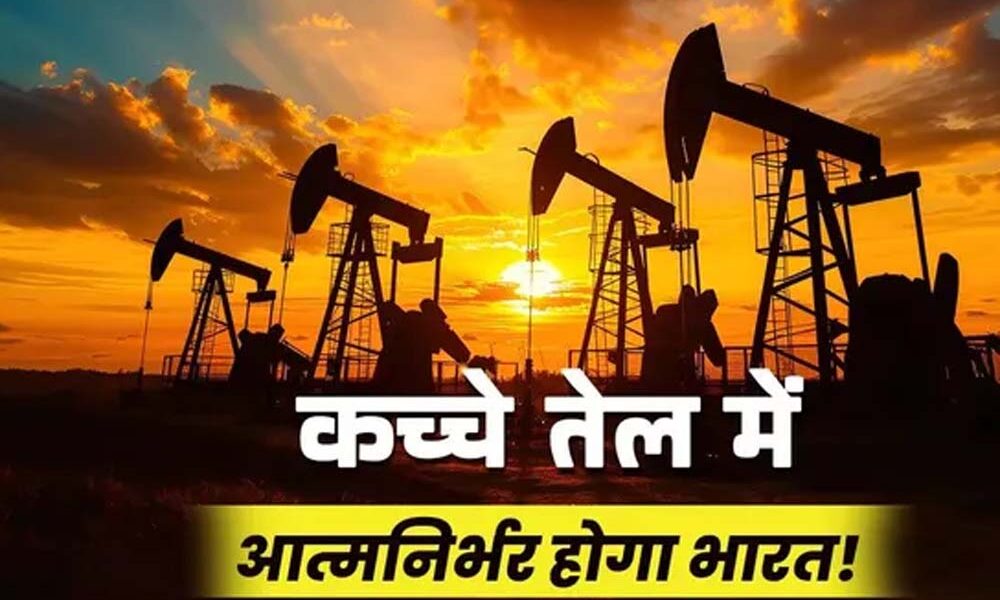 भारत का सबसे बड़ा तेल-गैस खोज अभियान शुरू, 2.5 लाख वर्ग किमी क्षेत्र की होगी खोज