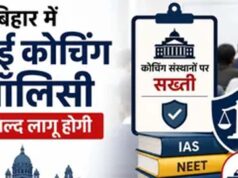 बिहार में जल्द आएगी कोचिंग पॉलिसी, फीस और पढ़ाई पर लगेंगे नियम