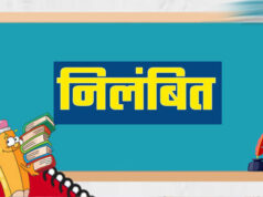 गुणवत्ता से कोई समझौता नहीं, लापरवाही पर अधिकारियों को नोटिस, ठेकेदारों के पंजीयन निलंबित