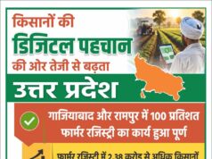 किसानों की डिजिटल पहचान की ओर तेजी से बढ़ रहा उत्तर प्रदेश