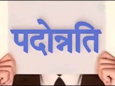 MP परिवहन विभाग में 25 अधिकारियों को पदोन्नति, 2 साल का प्रोबेशन पीरियड रहेगा लागू