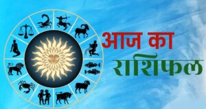 3 जुलाई 2026 राशिफल: शुक्रवार को इन राशियों पर मेहरबान रहेंगे सितारे, धन लाभ और सफलता के प्रबल योग
