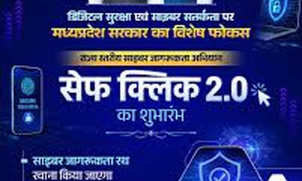 “सेफ क्लिक 2.0” बना जनभागीदारी का प्रदेशव्यापी अभियान, स्कूलों से रेलवे स्टेशनों और गांवों से सोशल मीडिया तक पहुंचा साइबर सुरक्षा का संदेश