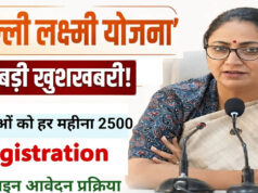 Delhi Lakshmi Yojana: आज से रजिस्ट्रेशन शुरू, महिलाओं को हर महीने ₹2,500; जानें कौन नहीं होगा पात्र