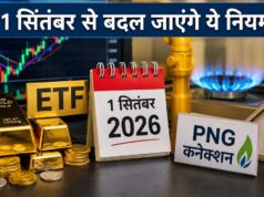 सितंबर की शुरुआत के साथ बदलेंगे नियम, बैंकिंग से UPI तक आपकी जेब पर होगी नजर