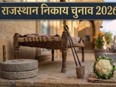 राजस्थान निकाय चुनाव: चिमटा, केतली, चक्की और चारपाई होंगे निर्दलीय प्रत्याशियों के चुनाव चिह्न