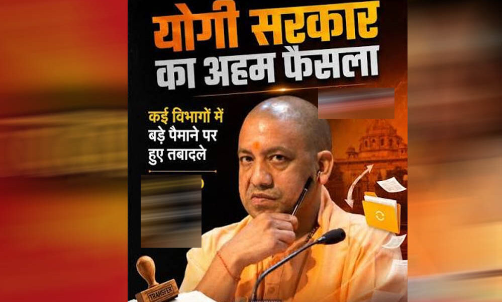 यूपी में 13 IAS अफसरों का तबादला, 4 मंडलों को मिले नए कमिश्नर; प्रशासन में बड़ा फेरबदल