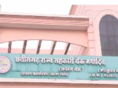 छत्तीसगढ़ सरकार का बड़ा फैसला, बैंक कर्मचारियों के परिजनों को नहीं मिलेगा अतिरिक्त ब्याज लाभ