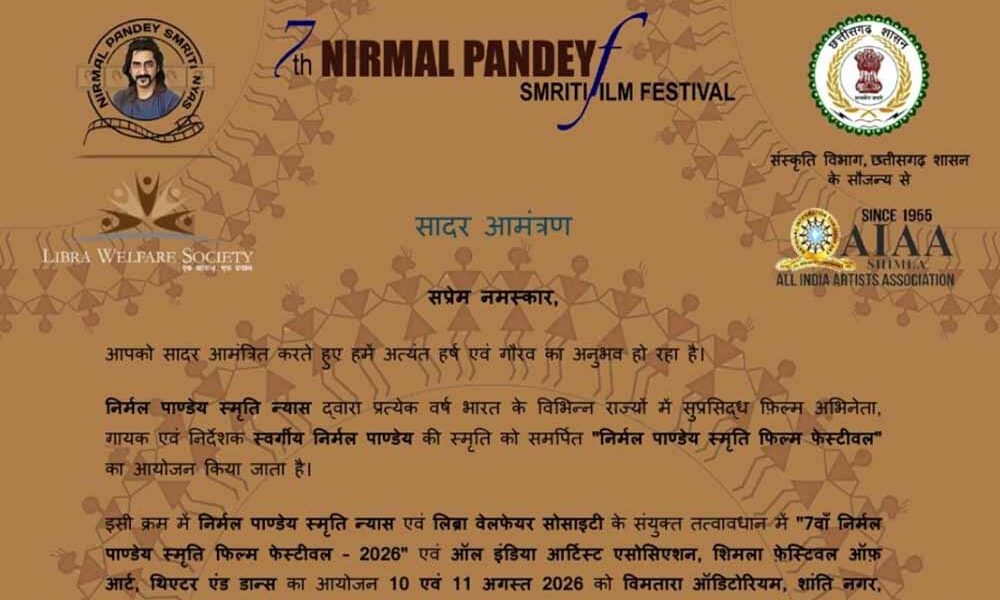 CG में आज से शुरू हुआ निर्मल पांडेय फिल्म फेस्टिवल, सिनेमा प्रेमियों में दिखा उत्साह