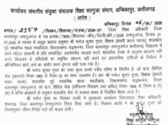 CG में प्रधान पाठक निलंबित, बच्चे को फीडिंग कराते समय छिपकर देखने के गंभीर आरोप