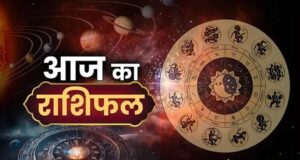 Aaj Ka Rashifal 1 August 2026: इन राशियों की चमकेगी किस्मत, जानें किसे आज रहना होगा सतर्क