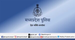 ऑपरेशन मुस्कान : मध्याप्रदेश पुलिस ने 10 दिनों में 13 नाबालिगों को सकुशल दस्तयाब कर परिजनों से मिलाया