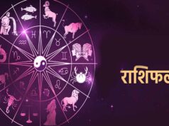 Aaj Ka Rashifal 5 August 2026: मेष से मीन तक जानें आज का राशिफल, किस राशि को मिलेगा धन लाभ और किसे रहना होगा सावधान