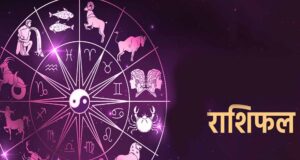 Aaj Ka Rashifal 5 August 2026: मेष से मीन तक जानें आज का राशिफल, किस राशि को मिलेगा धन लाभ और किसे रहना होगा सावधान