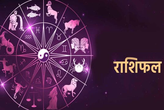 Aaj Ka Rashifal 5 August 2026: मेष से मीन तक जानें आज का राशिफल, किस राशि को मिलेगा धन लाभ और किसे रहना होगा सावधान