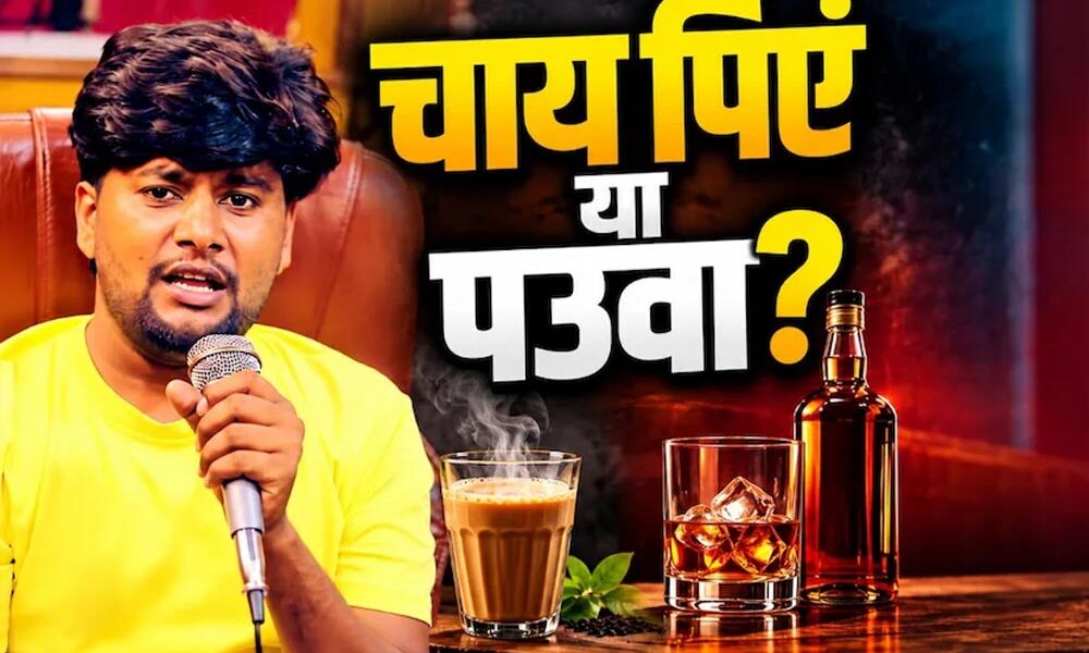 ‘75 की चीनी हो गई, 75 का पौआ भी...’ वायरल भोजपुरी गाने ने महंगाई पर साधा निशाना