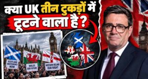 UK के टूटने का खतरा! स्कॉटलैंड से नॉर्दर्न आयरलैंड तक क्यों उठी आजादी की मांग?