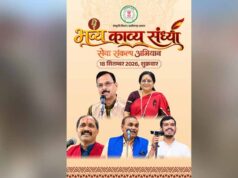 मुक्ताकाशी मंच में सजेगी काव्य की महफिल, नामचीन कविगण करेंगे रचनाओं का पाठ
