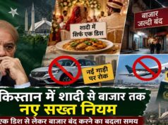पाकिस्तान में शादी से बाजार तक नए सख्त नियम, एक डिश से लेकर बाजार बंद करने का बदला समय