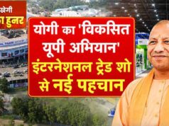योगी सरकार के औद्योगिक विजन को वैश्विक मंच देगा चौथा यूपी इंटरनेशनल ट्रेड शो 2026